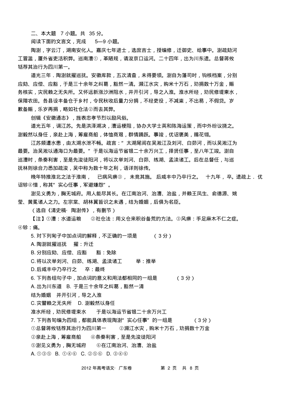 普通高等学校招生全国统一考试语文(广东卷)文件_第2页