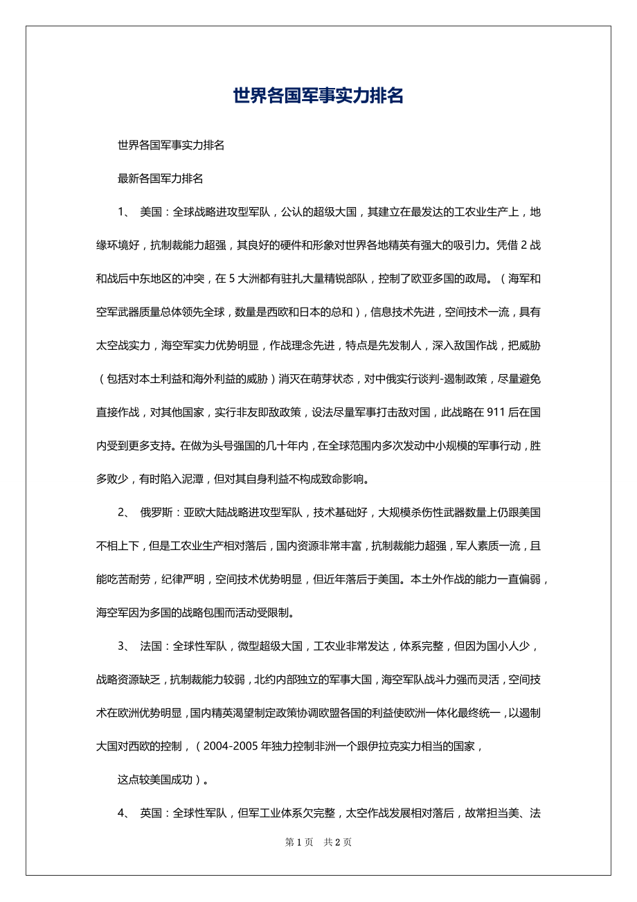 世界各国军事实力排名_第1页