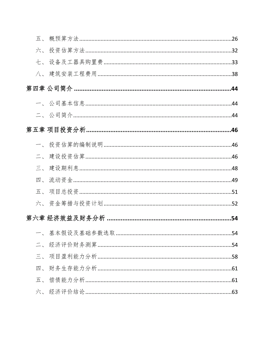 结晶设备项目建设工程造价构成【范文】_第2页