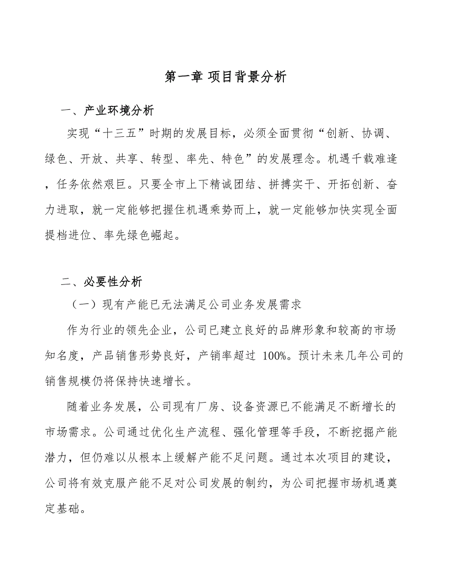 结晶设备项目建设工程造价构成【范文】_第3页