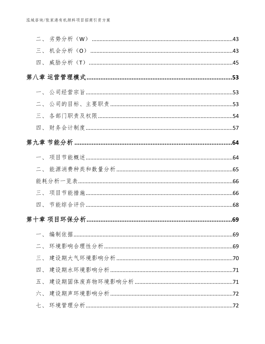 张家港有机颜料项目招商引资方案_第4页