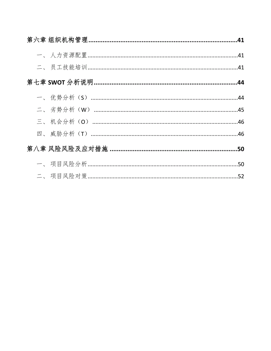 结晶设备公司生产计划与生产作业计划_范文_第3页