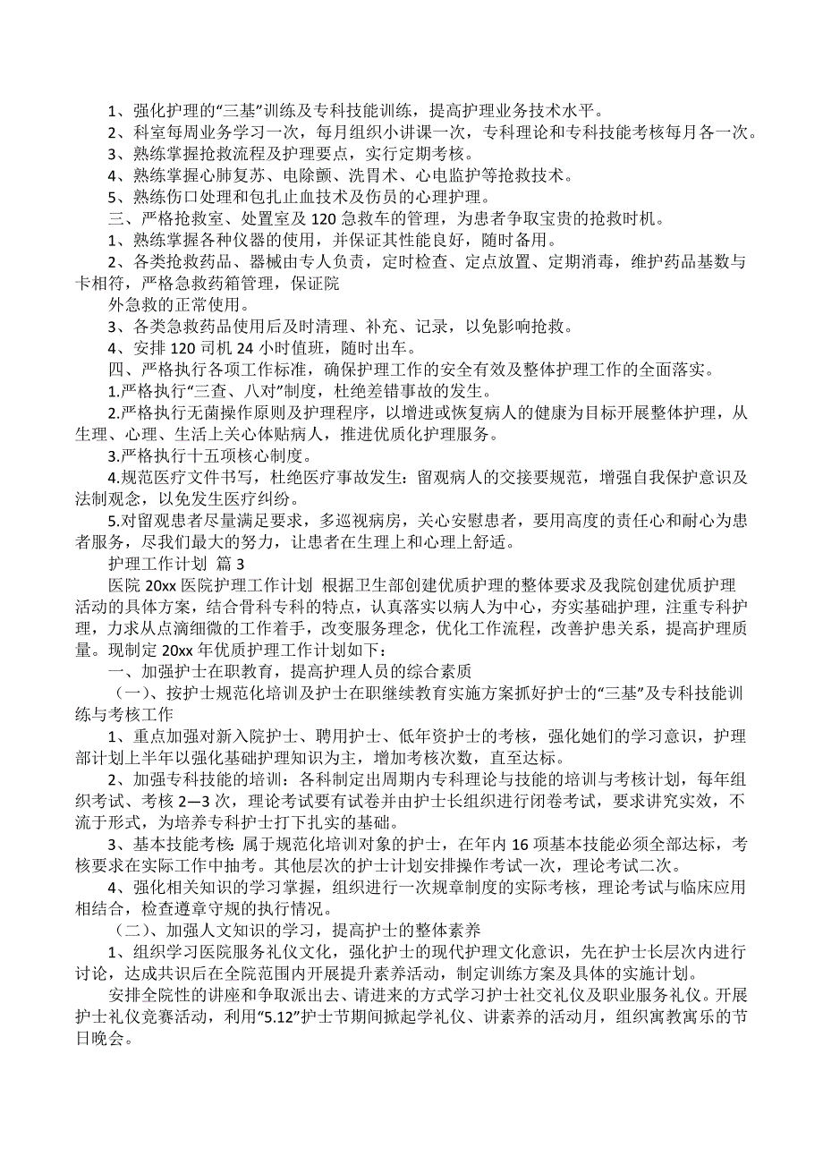 护理工作计划汇编7篇_2_第3页