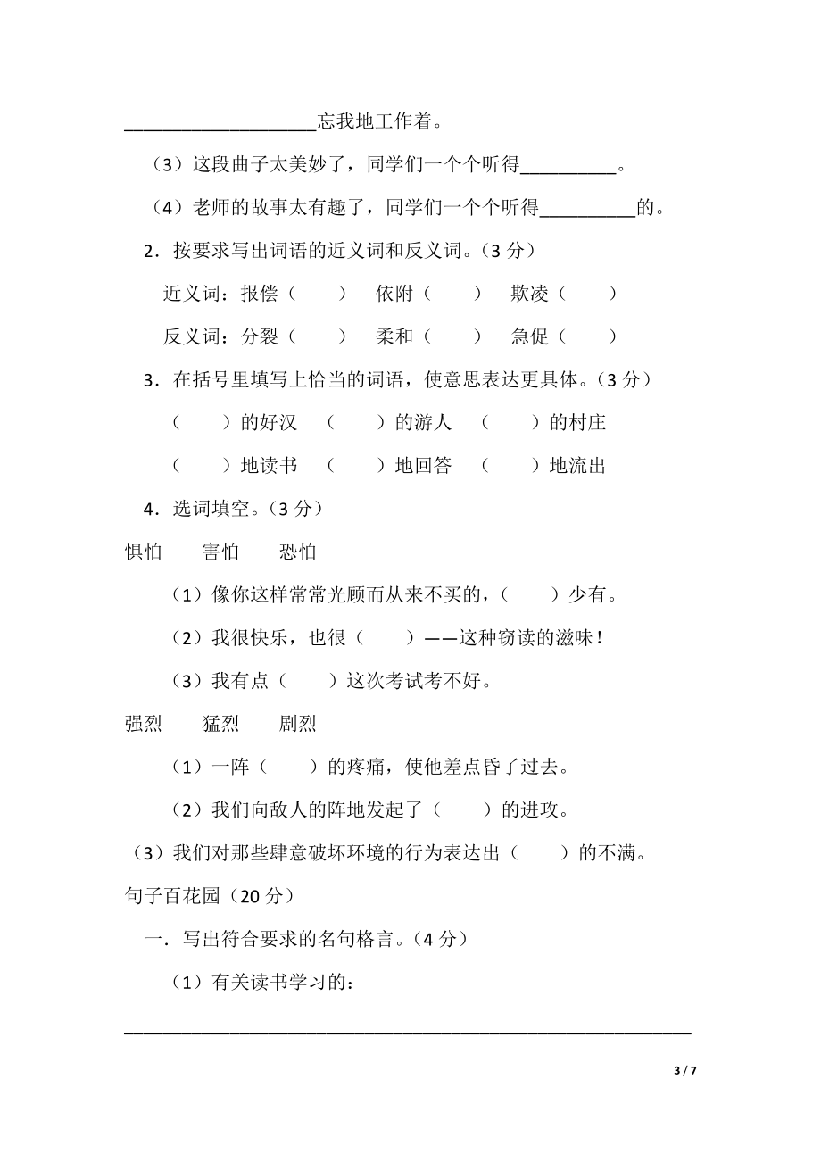 推荐人教版小学五年级上学期语文期中试卷第11册_第3页