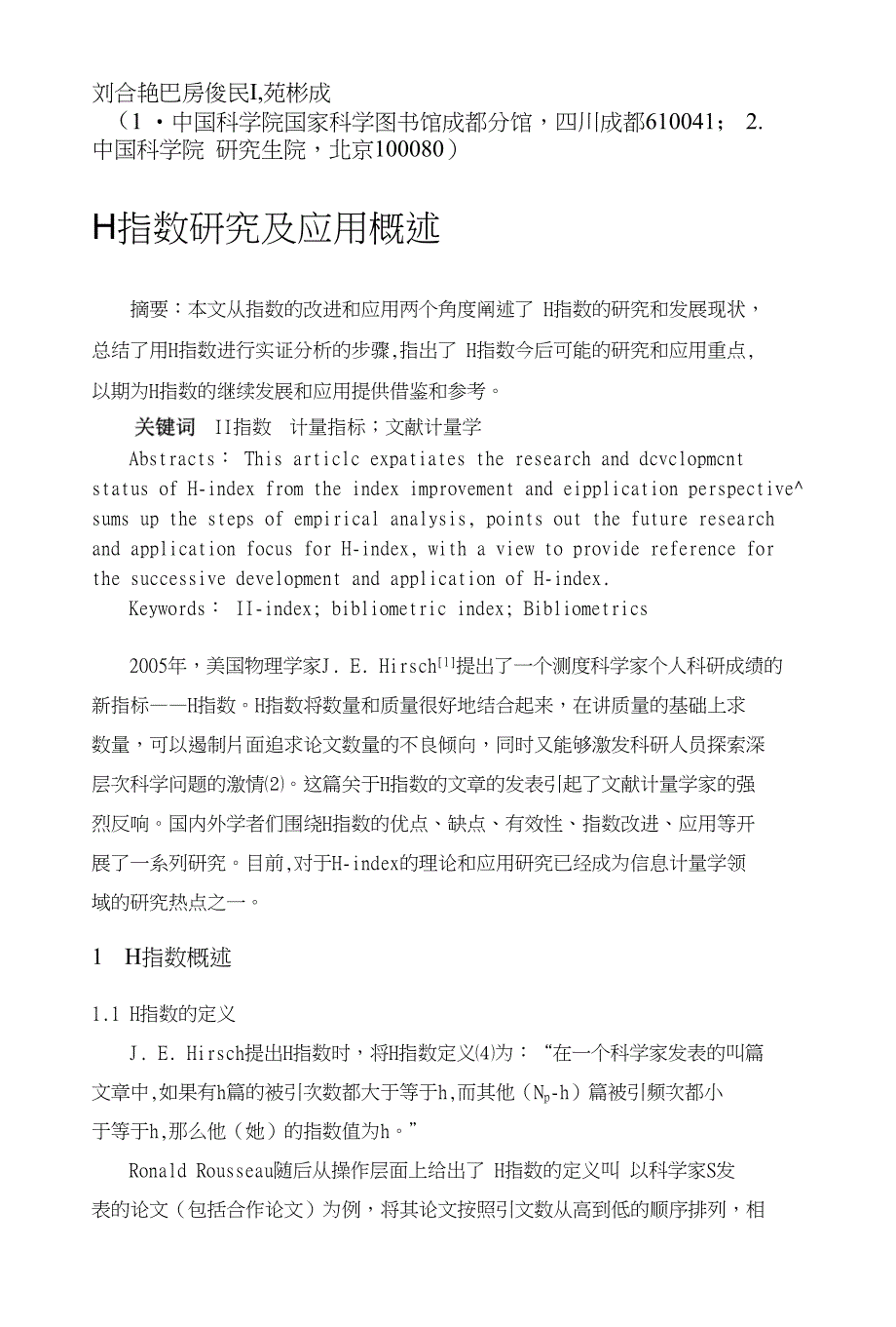 h指数研究及应用概述_第1页