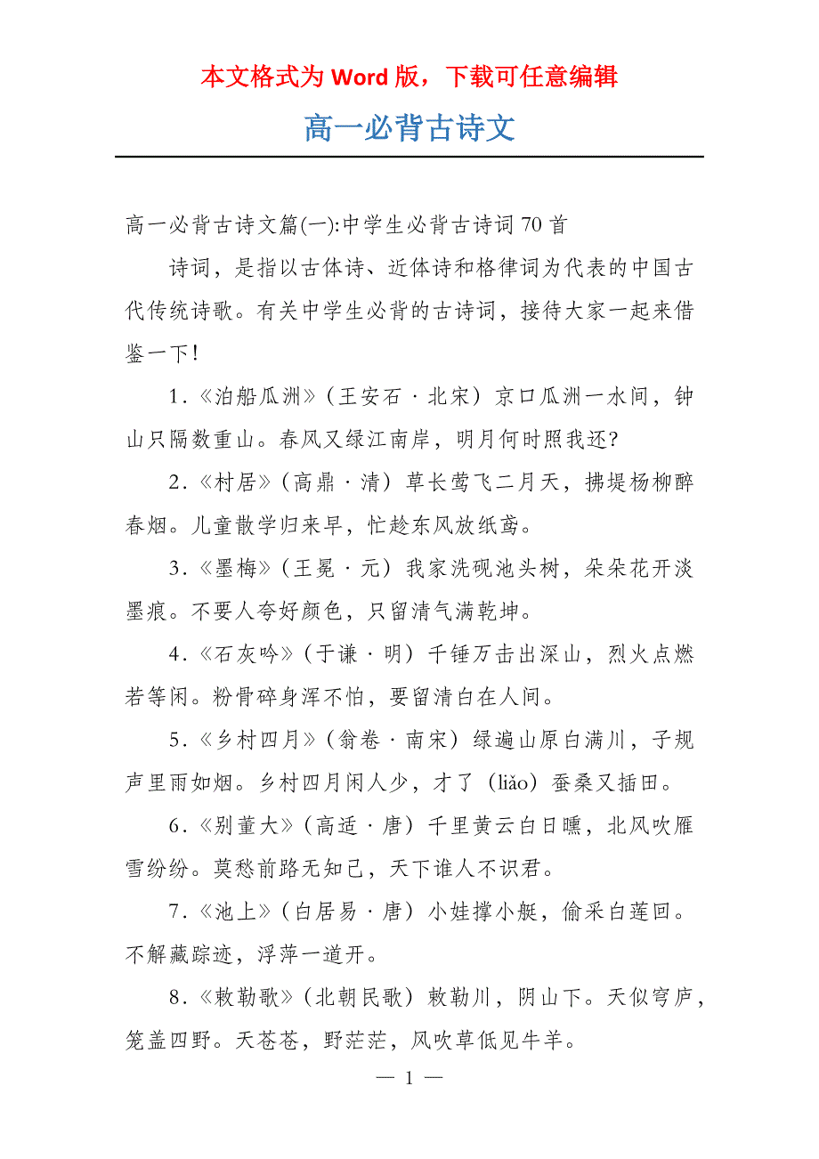 高一必背古诗文_第1页
