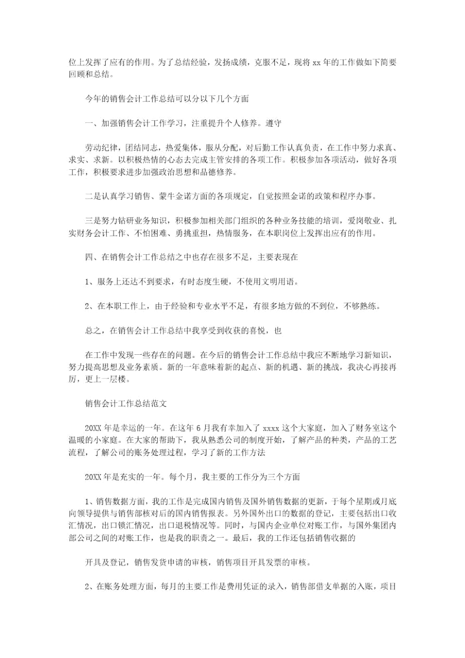 销售会计工作总结报告(共4篇汇总)_第2页