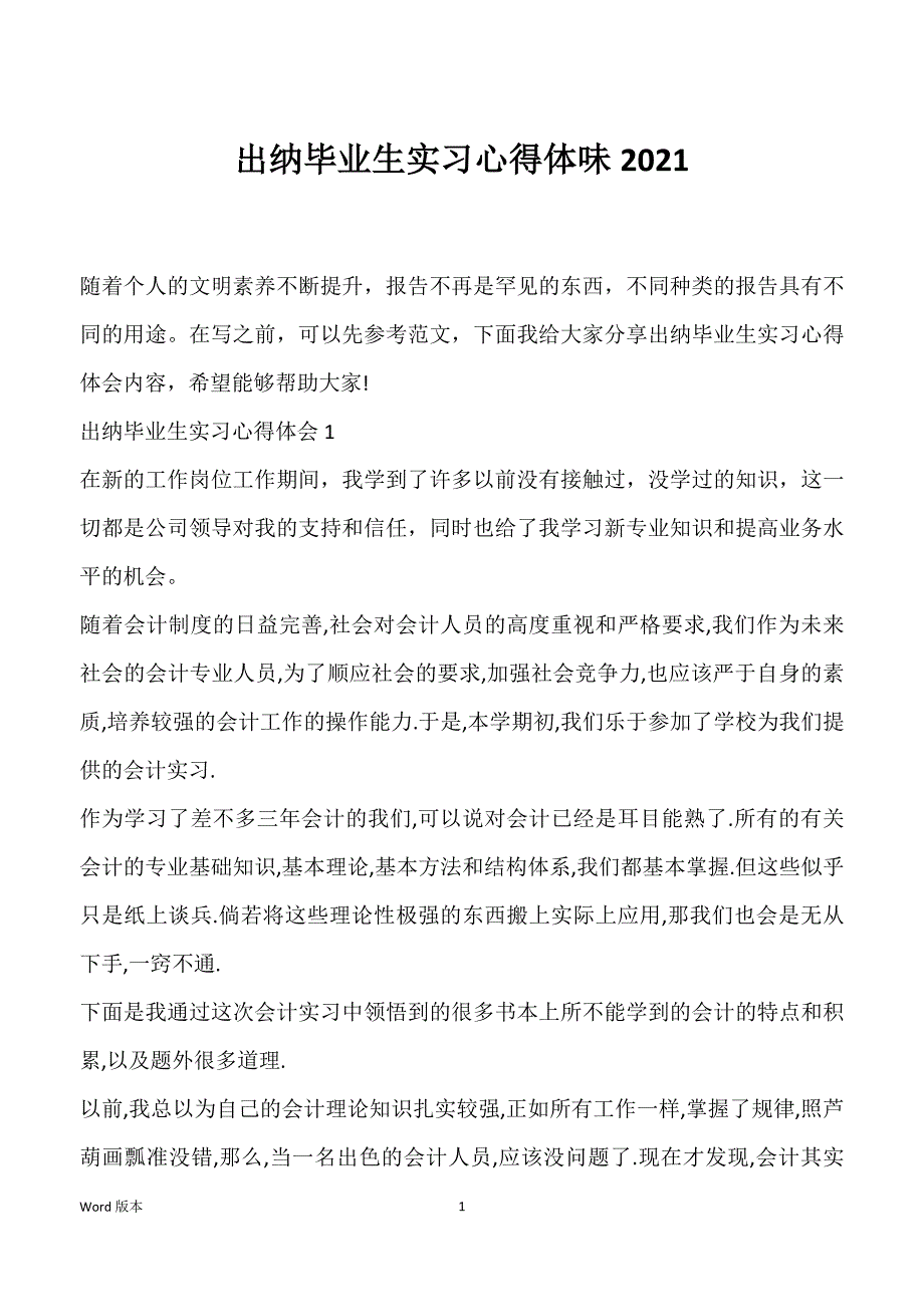 出纳毕业生实习心得体味2021_第1页