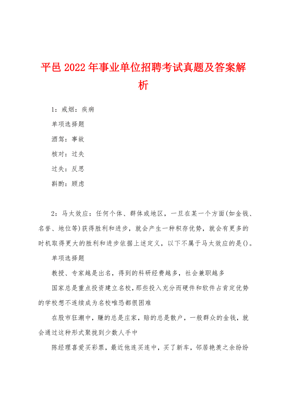 平邑2022年事业单位招聘考试真题及答案解析_第1页