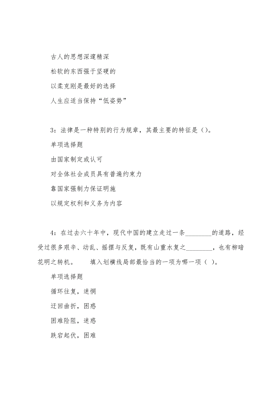 永城2022年事业编招聘考试真题及答案解析_第2页