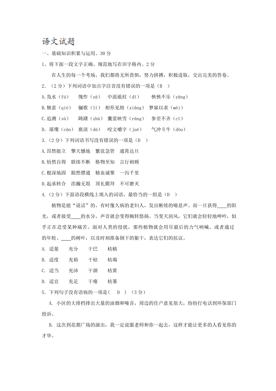 2019-2020年九年级5月模拟语文试题(III)_第1页