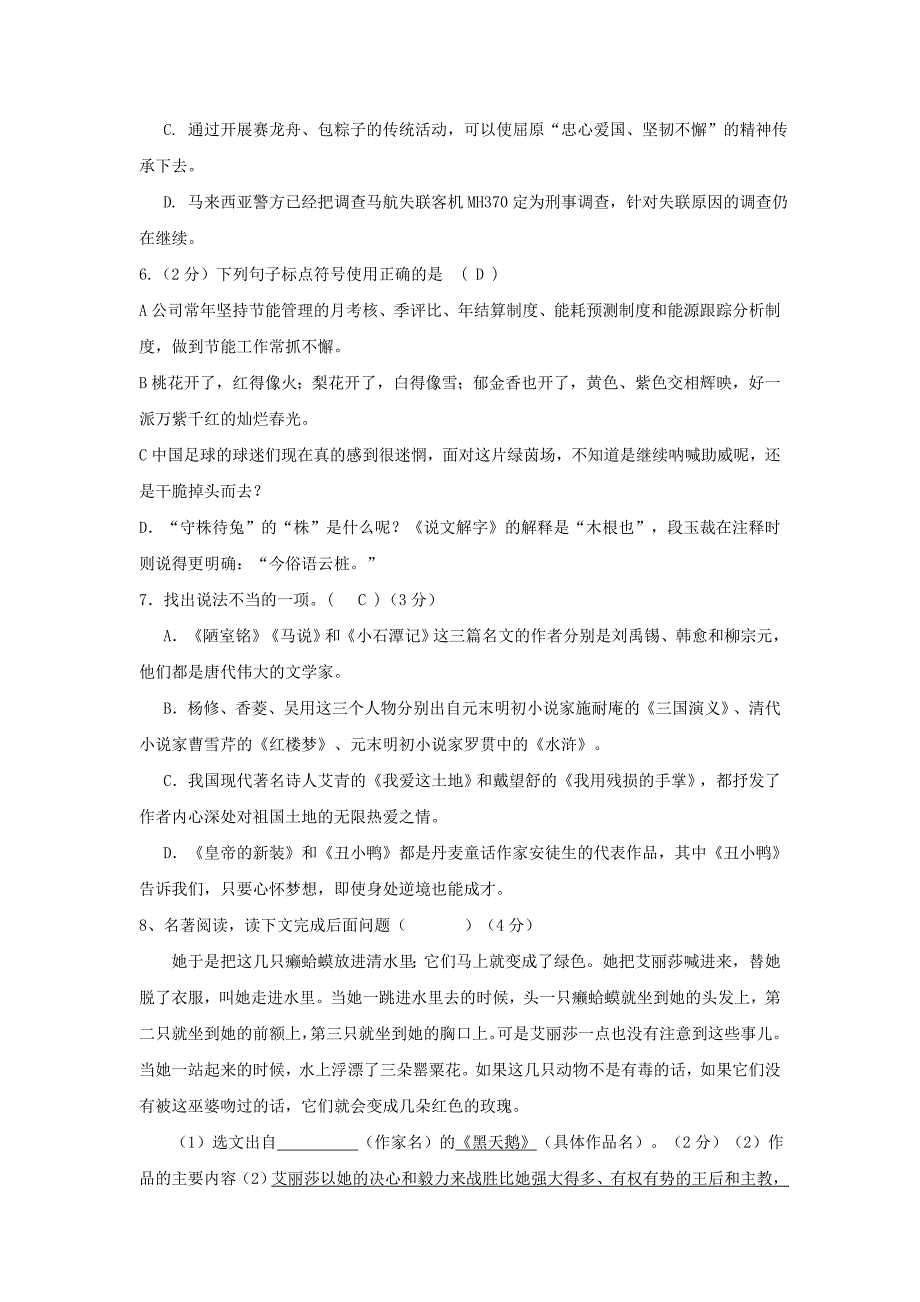 2019-2020年九年级5月模拟语文试题(III)_第2页