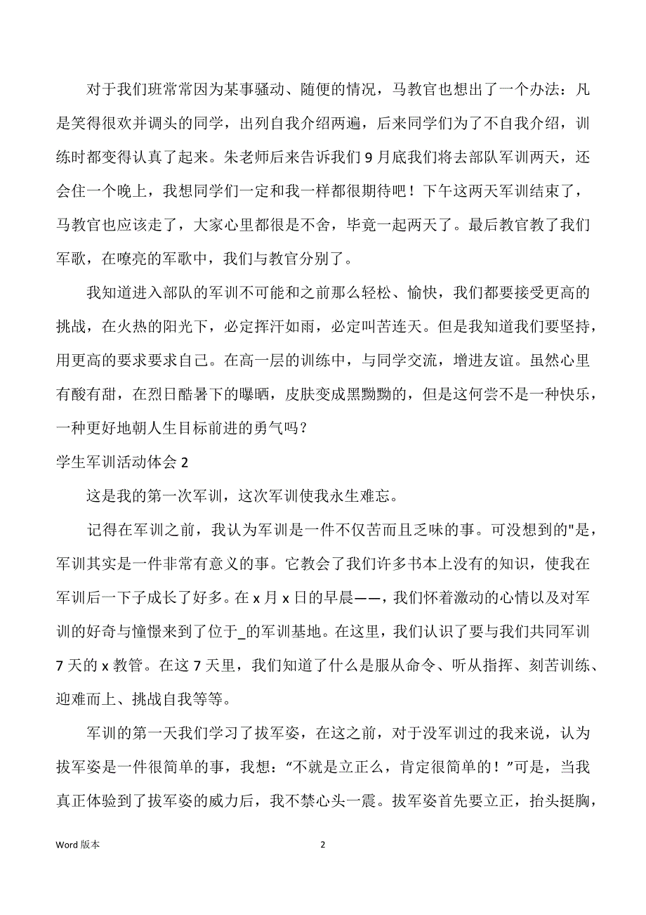 同学军训活动体味_第2页