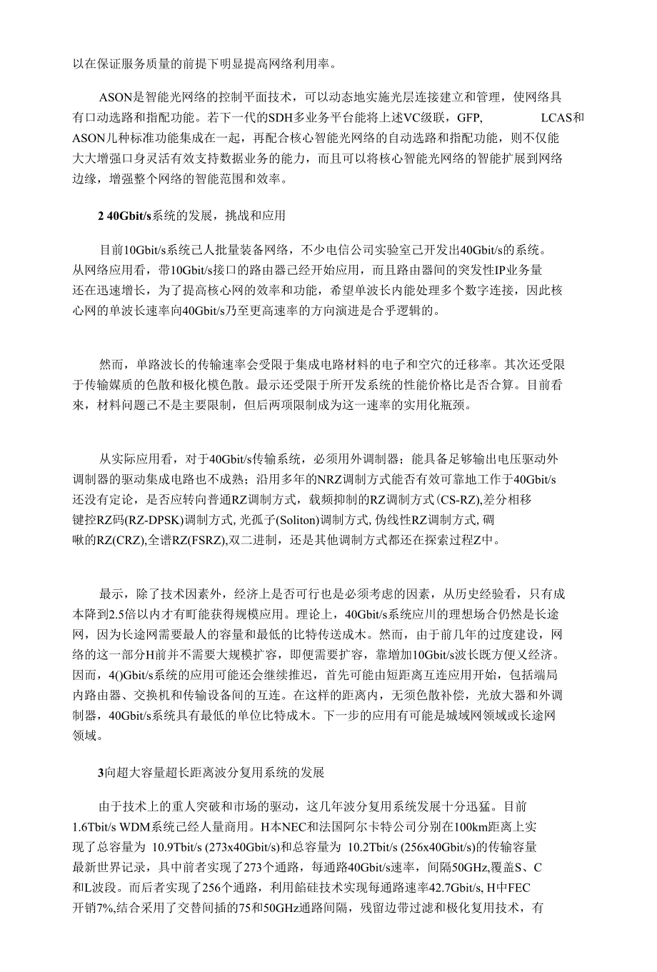 光纤通信论文资料_第2页