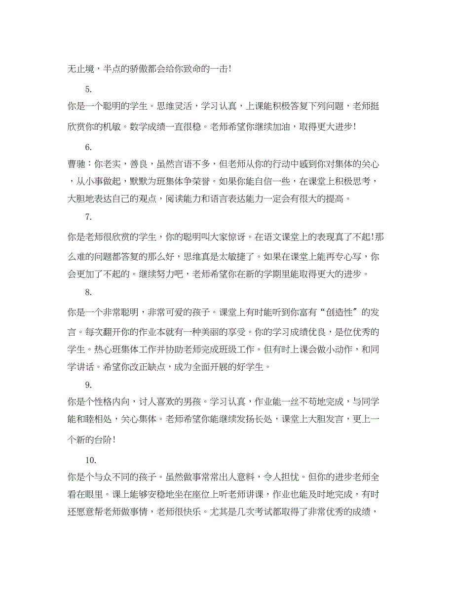 2022年经典的四年级班主任评语_第2页