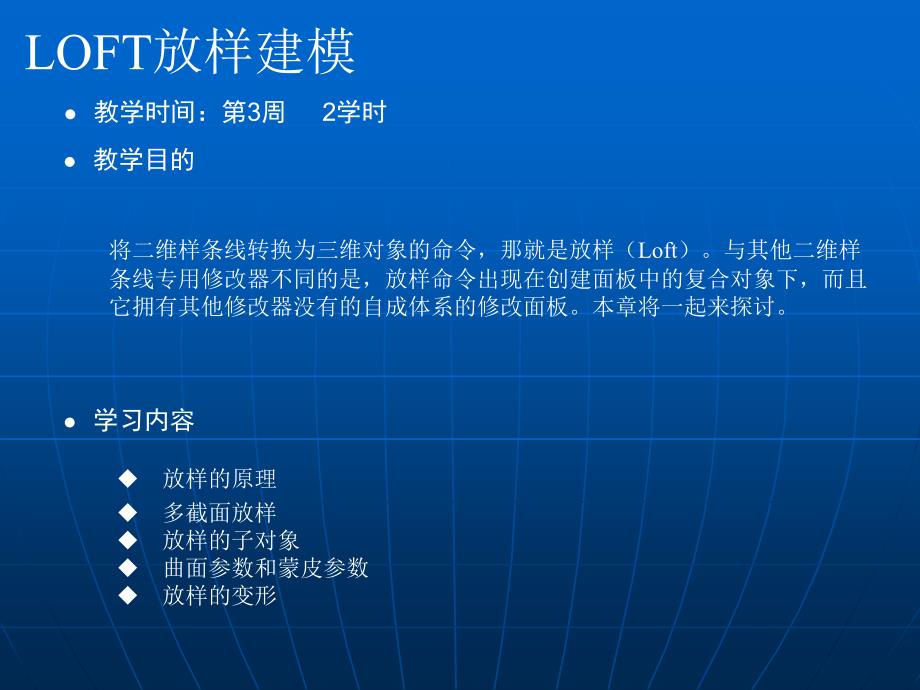 《建模放样建模》PPT课件_第1页