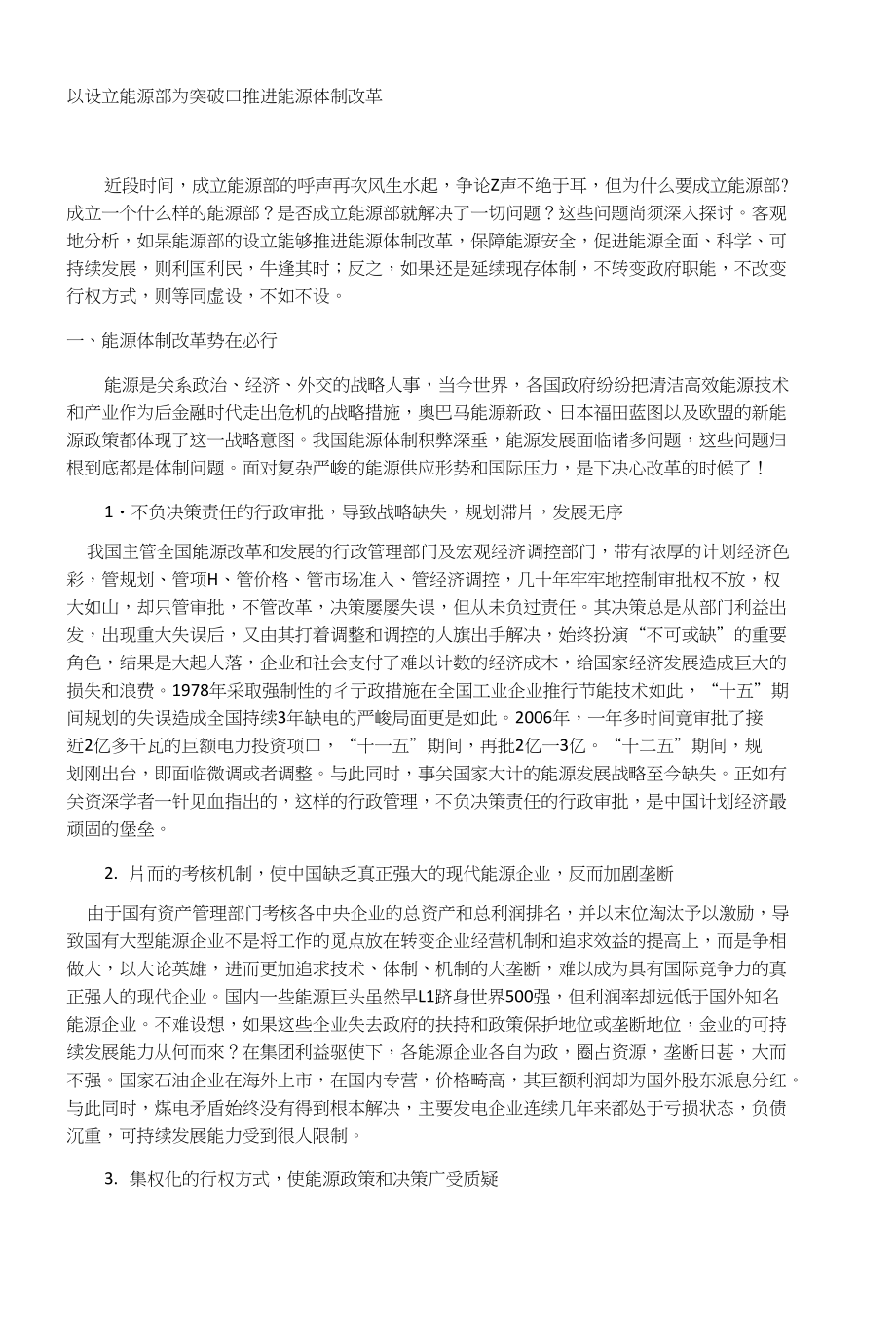 以设立能源部为突破口推进能源体制改革_第1页