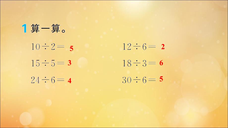 二年级数学下册 第二单元 表内除法（一）第6课时 练习册作业名师公开课省级获奖课件 新人教版_第3页