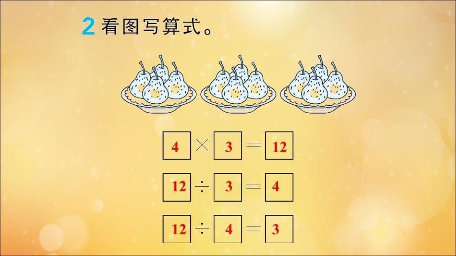 二年级数学下册 第二单元 表内除法（一）第6课时 练习册作业名师公开课省级获奖课件 新人教版_第5页