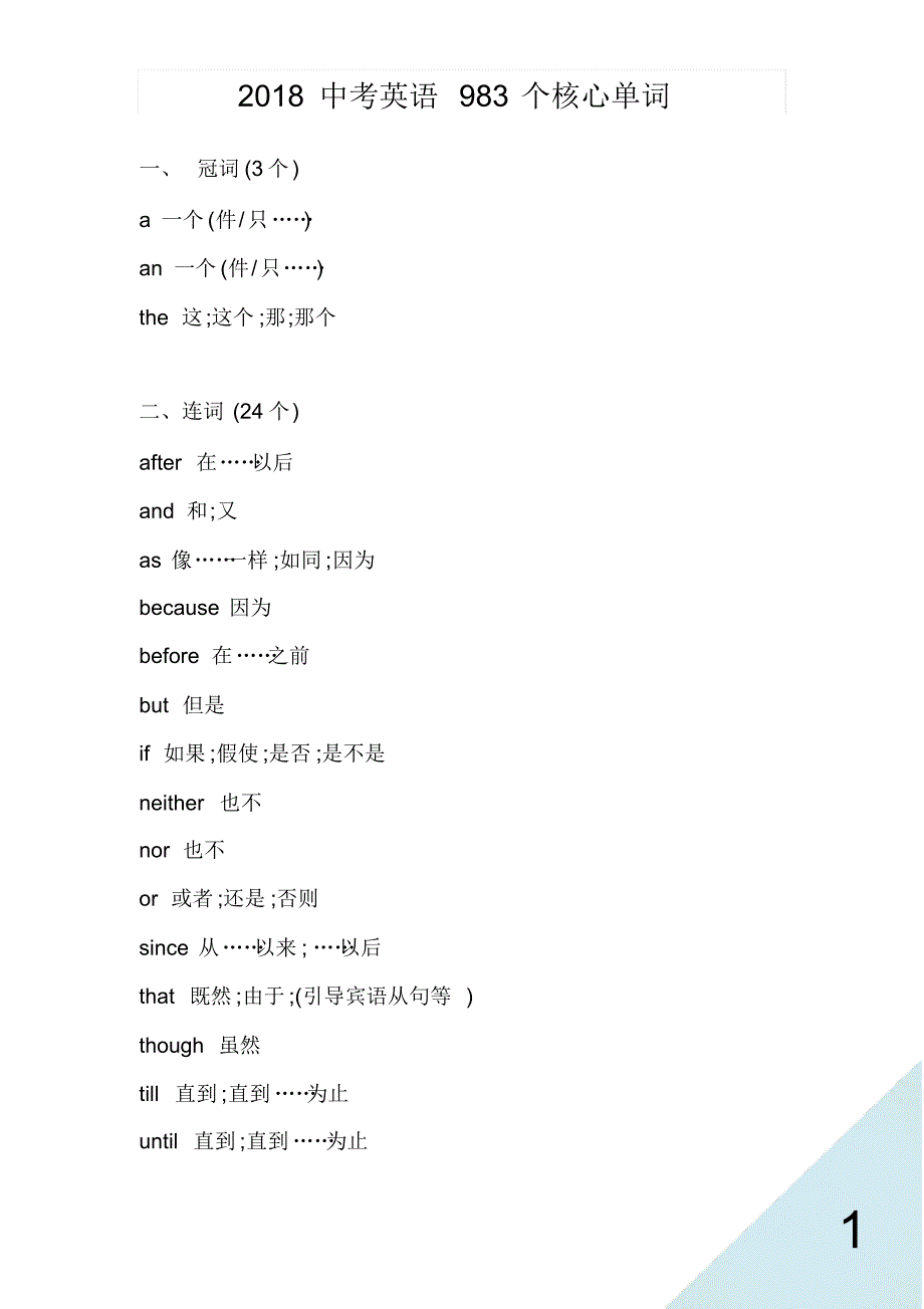 中考英语983个核心单词参照_第1页