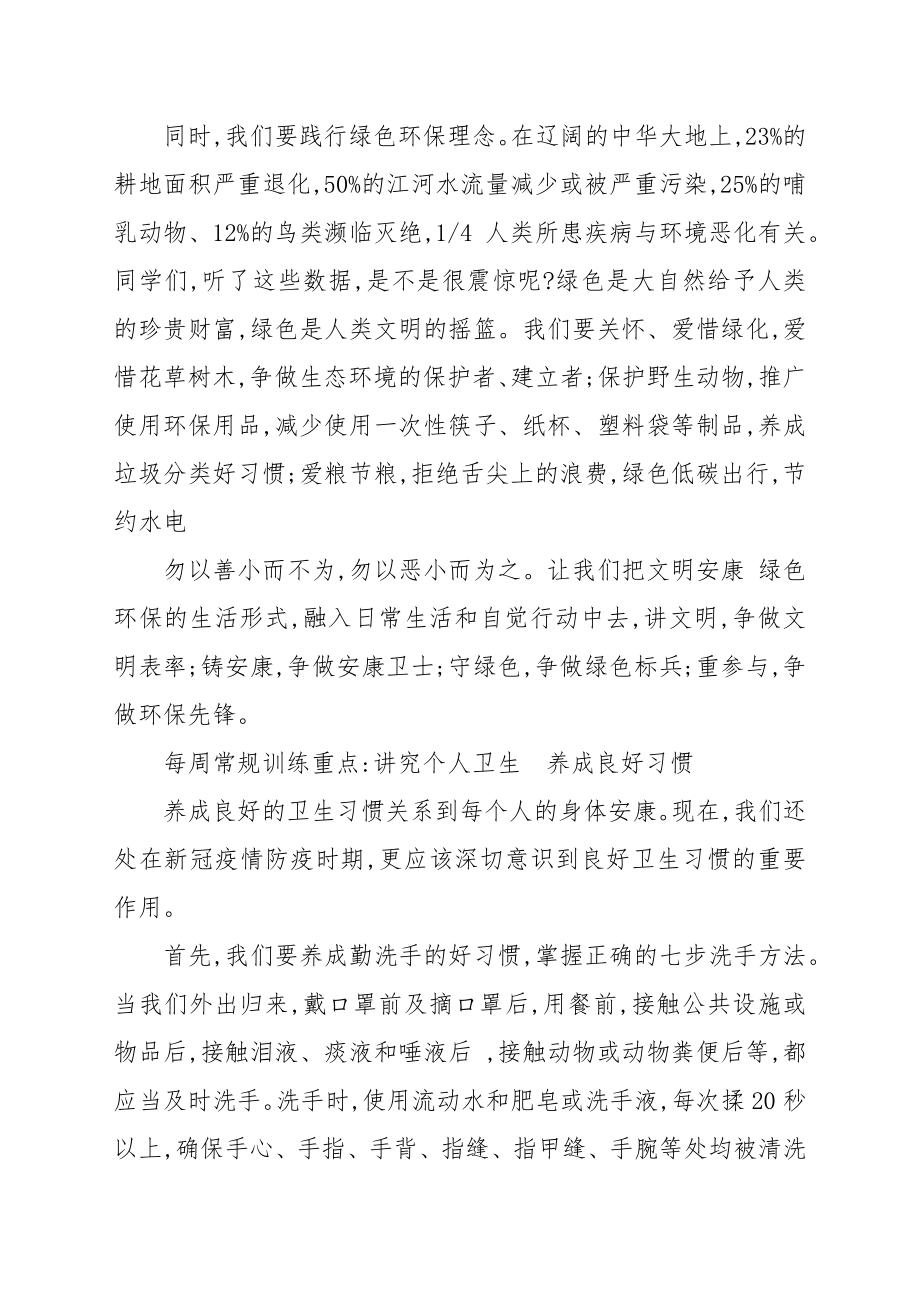 《文明健康绿色环保》国旗下的讲话例文_第2页