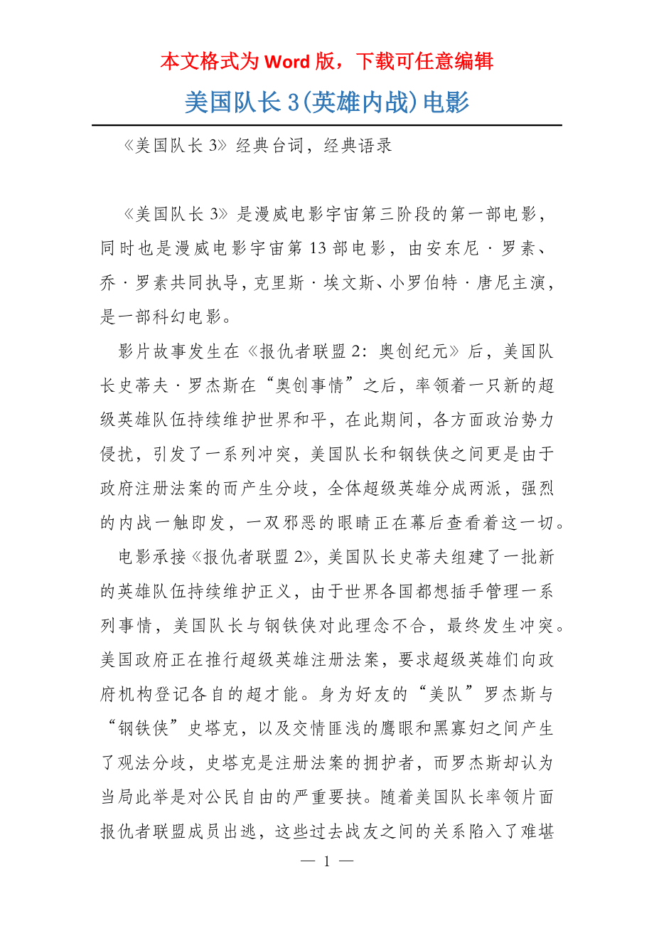 美国队长3(英雄内战)电影_第1页