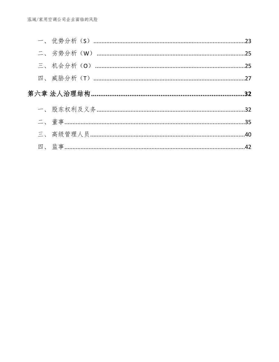 家用空调公司企业面临的风险（参考）_第2页