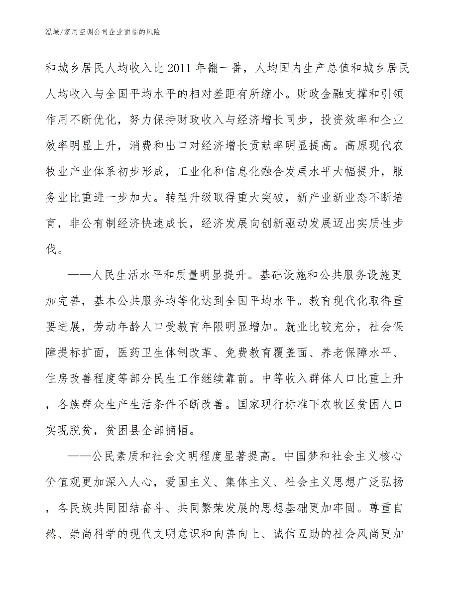 家用空调公司企业面临的风险（参考）_第4页