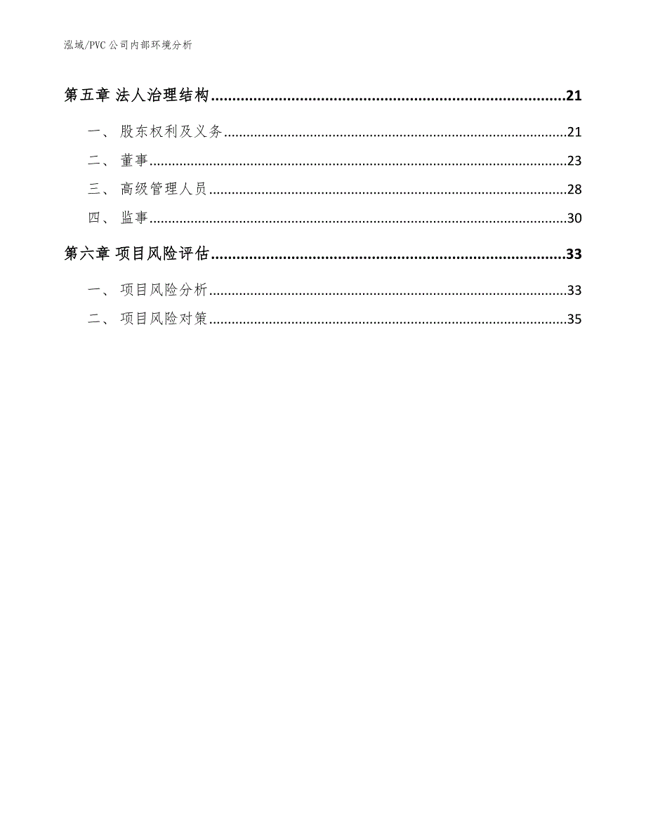 PVC公司内部环境分析（范文）_第2页