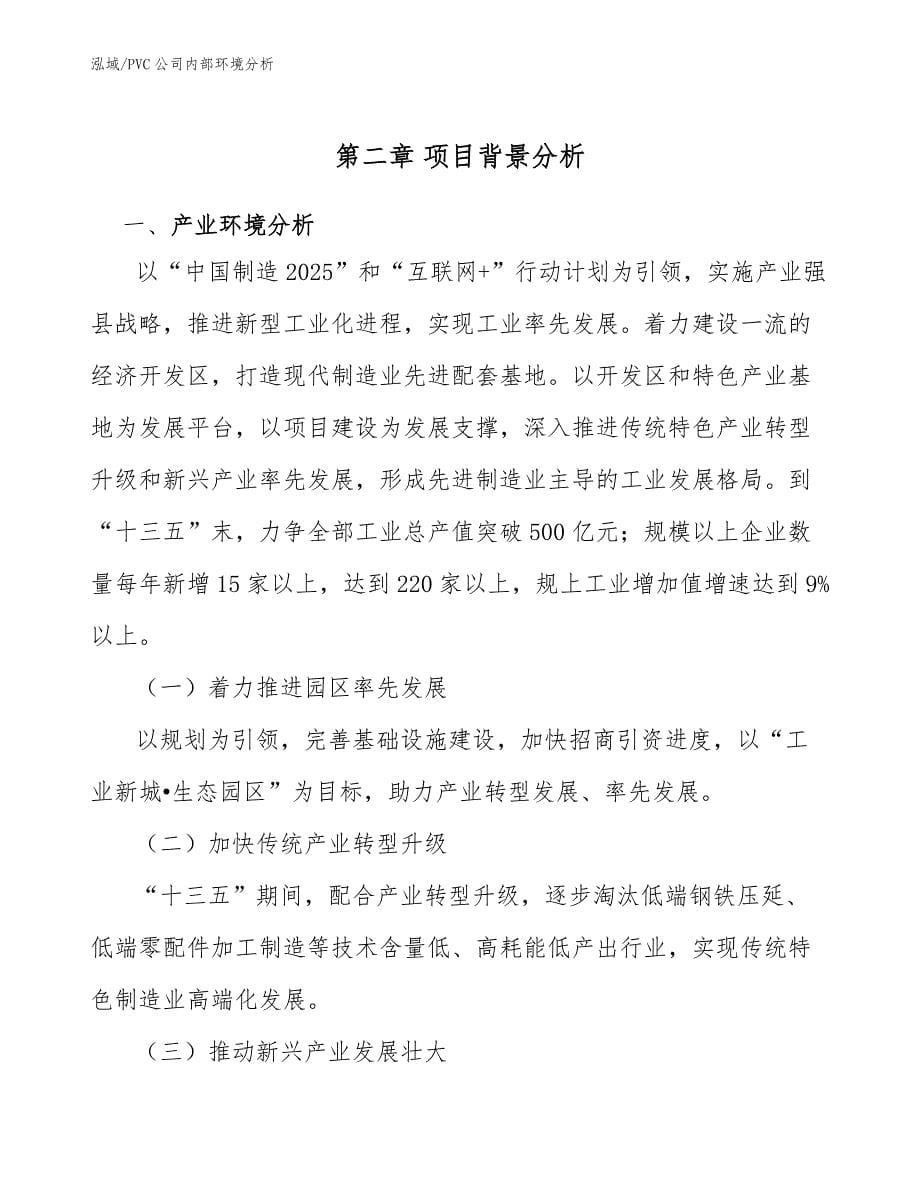 PVC公司内部环境分析（范文）_第5页