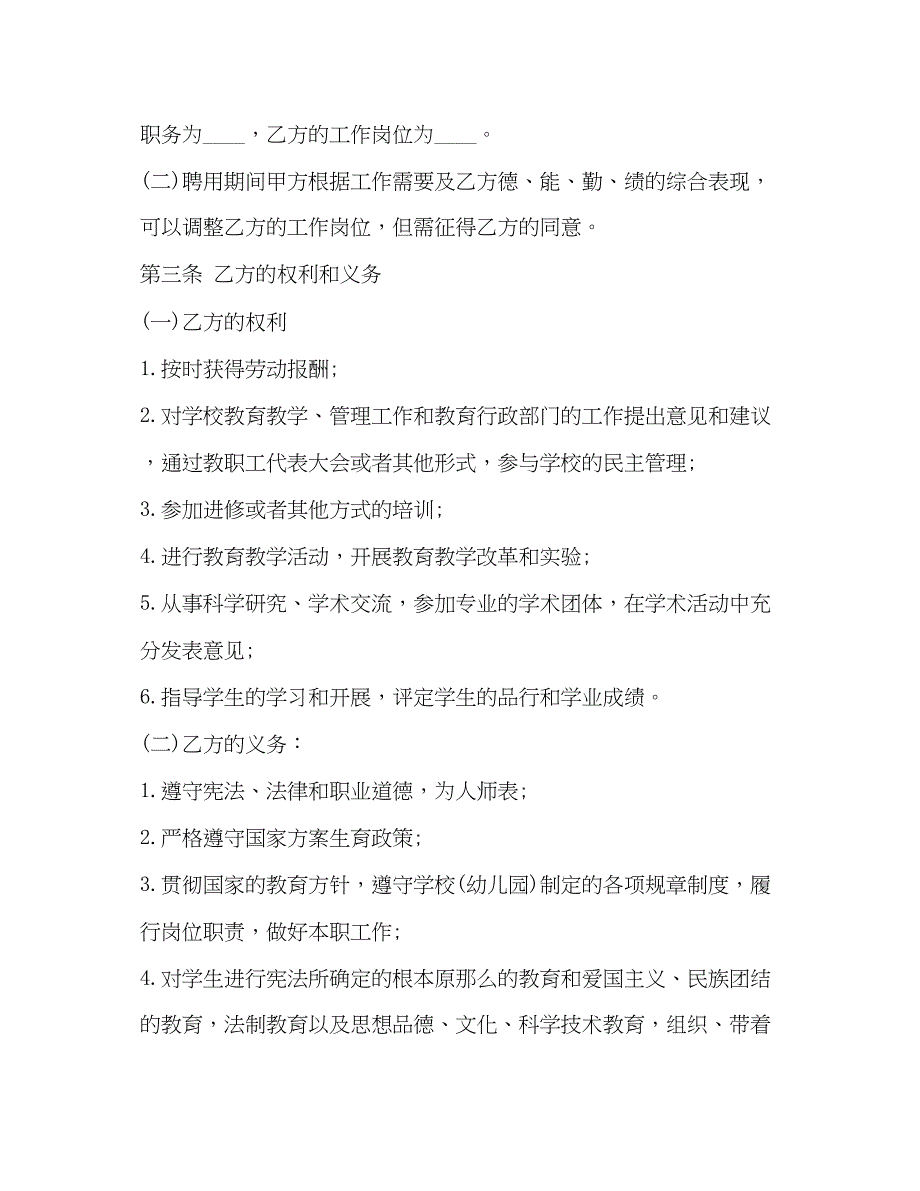 2022年聘用合同模板2_第2页