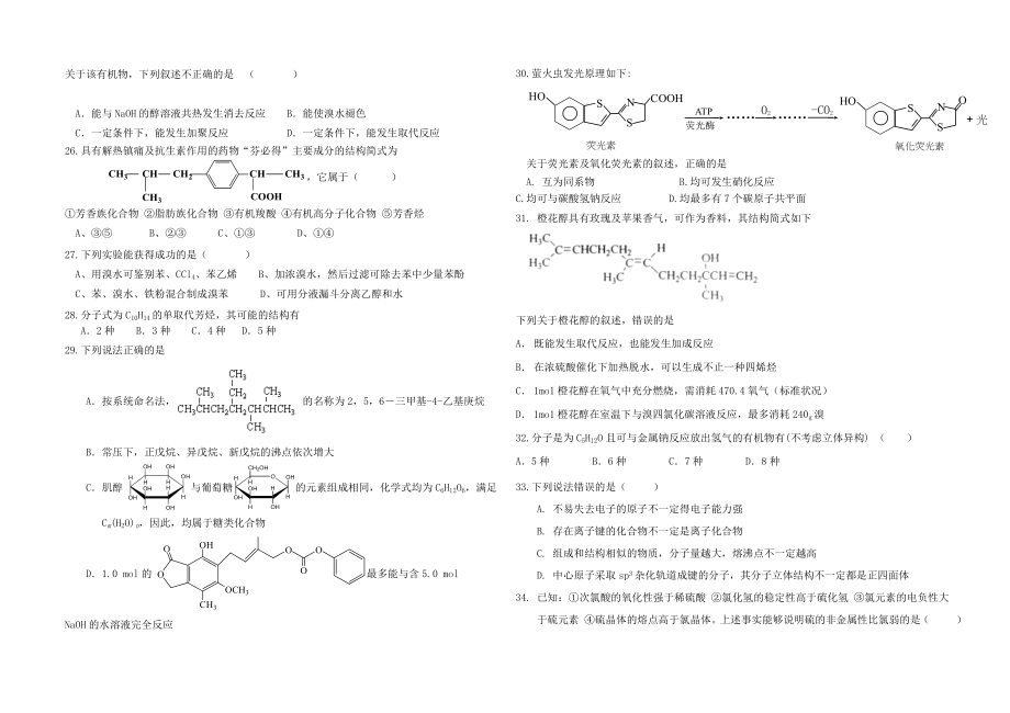 高中化学选修五期末考试题A_第3页