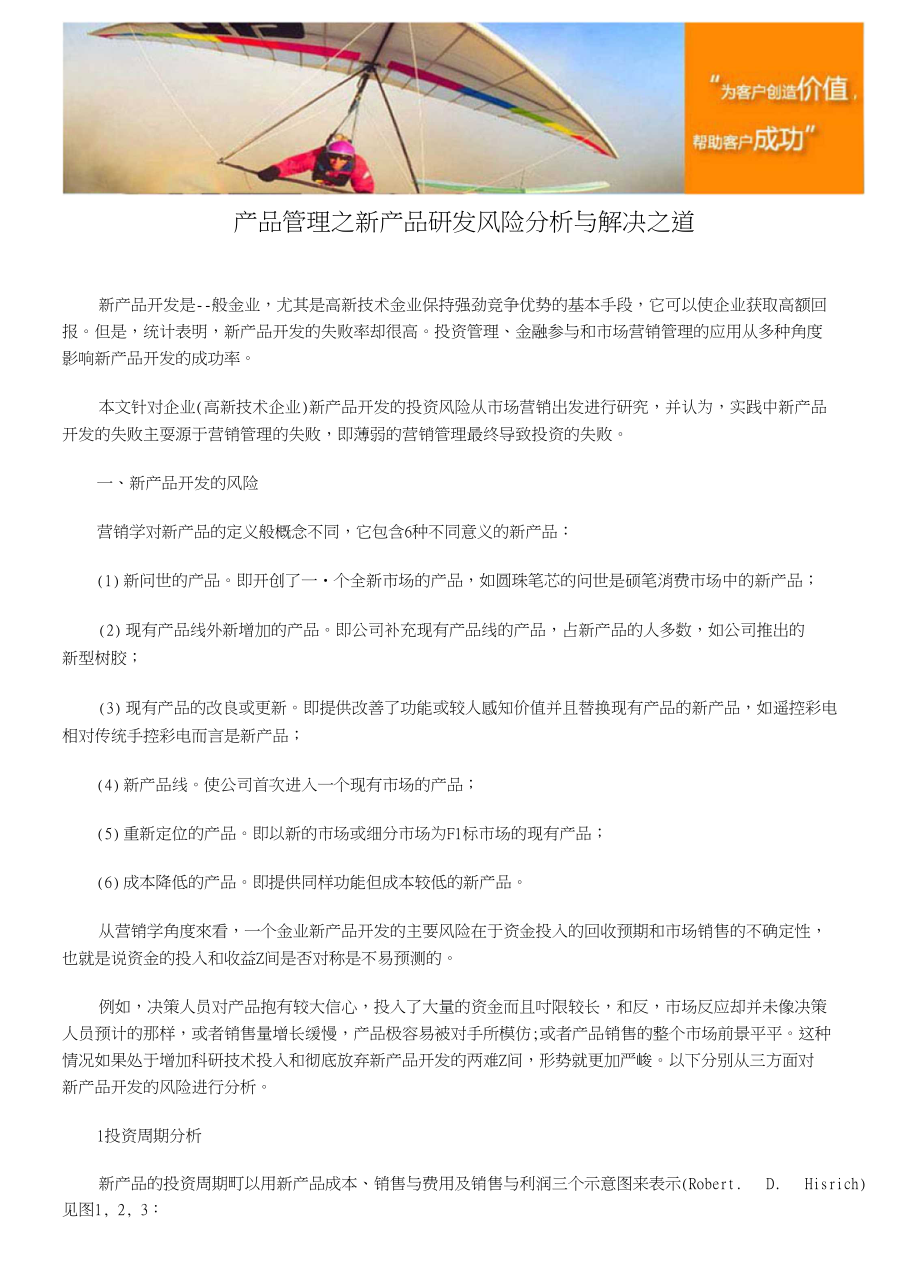 产品管理之新产品研发风险分析与解决之道_第1页