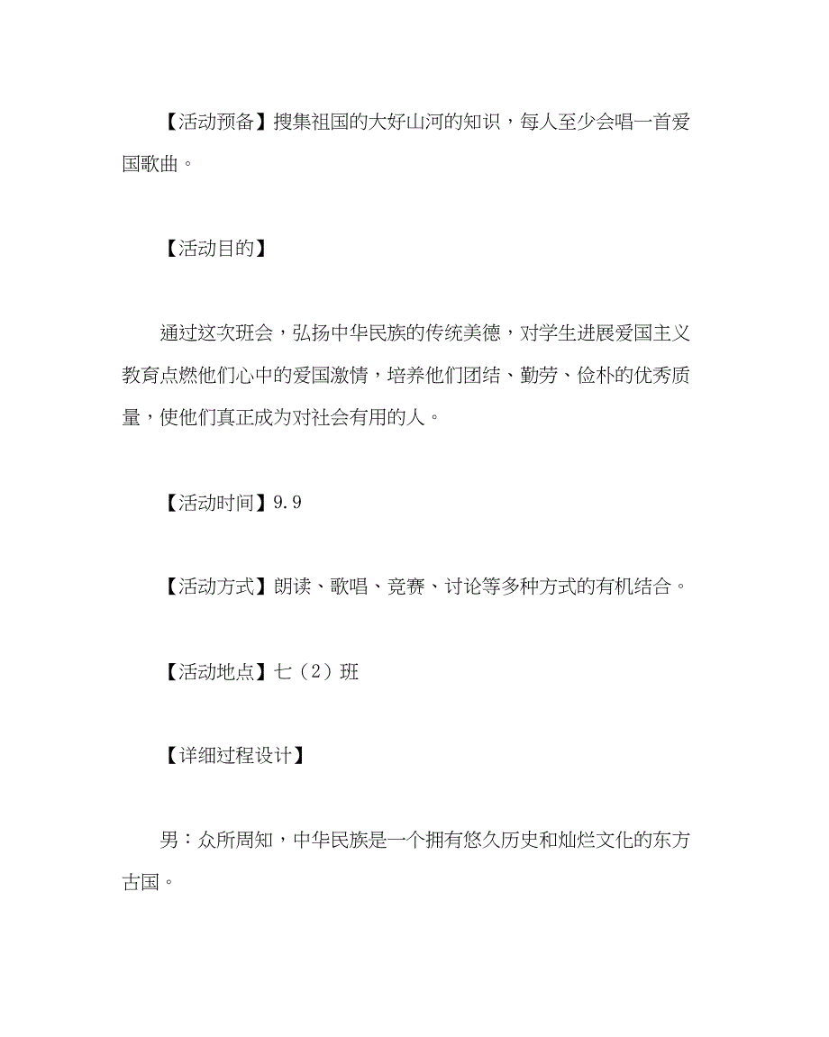 2022年主题班会教案国庆节主题班会我爱我的祖国_第2页