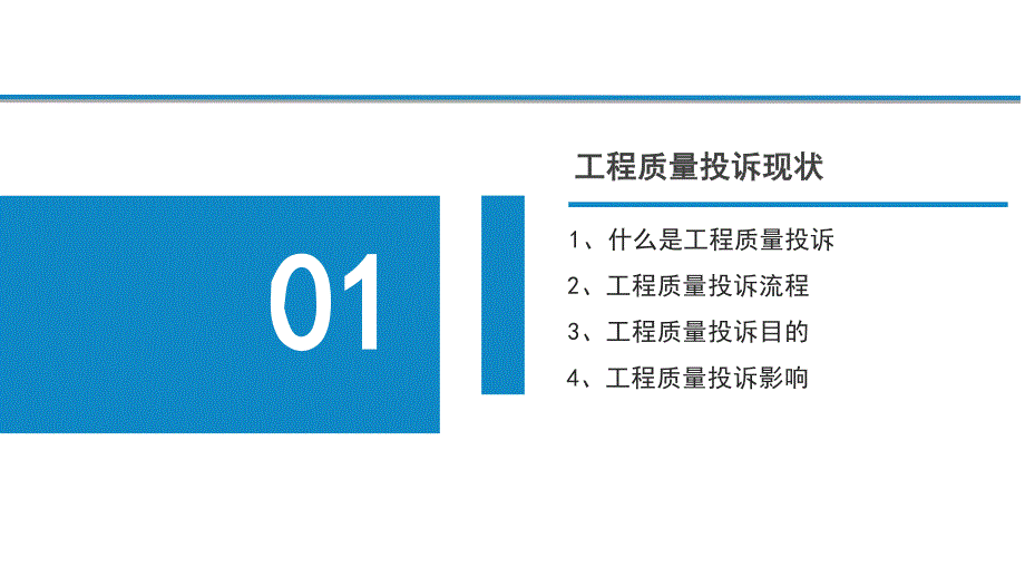 关于住宅项目投诉及处理_第3页