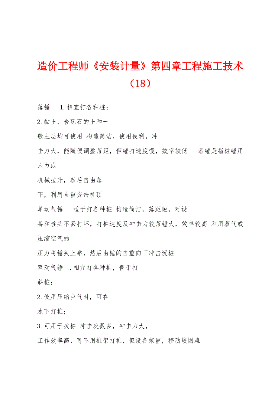 造价工程师《安装计量》第四章工程施工技术（18）_第1页