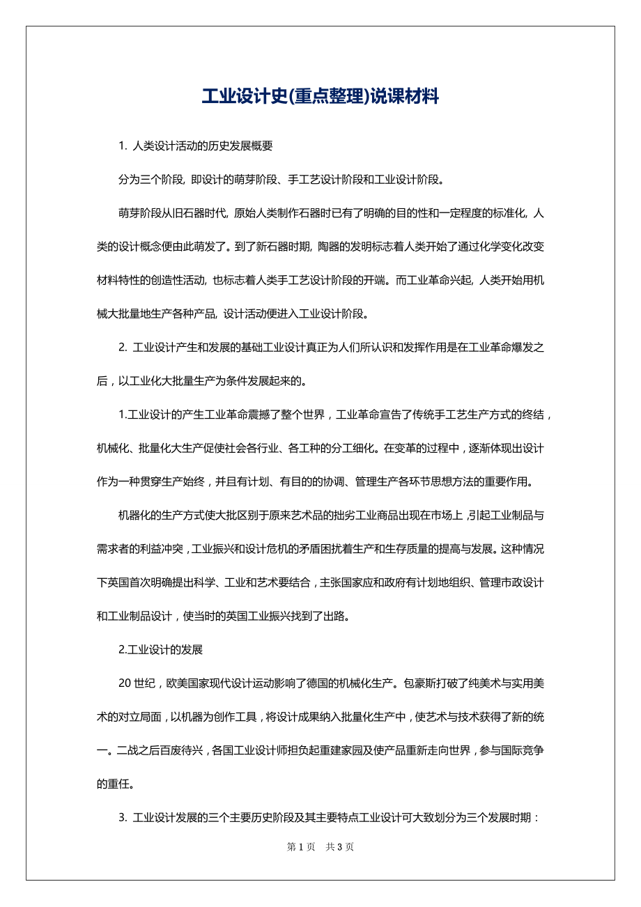 工业设计史(重点整理)说课材料_第1页