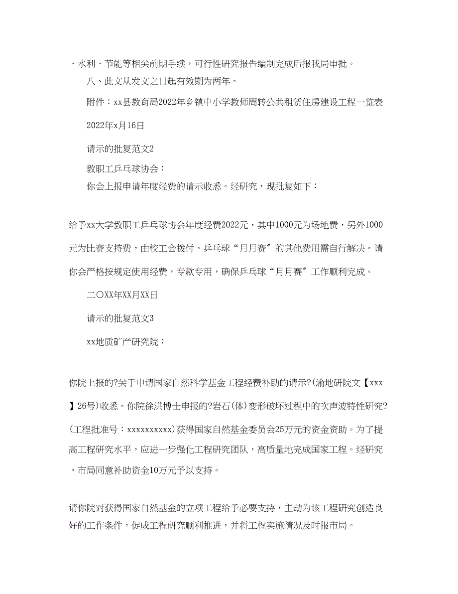 2022年请示的批复格式_第2页