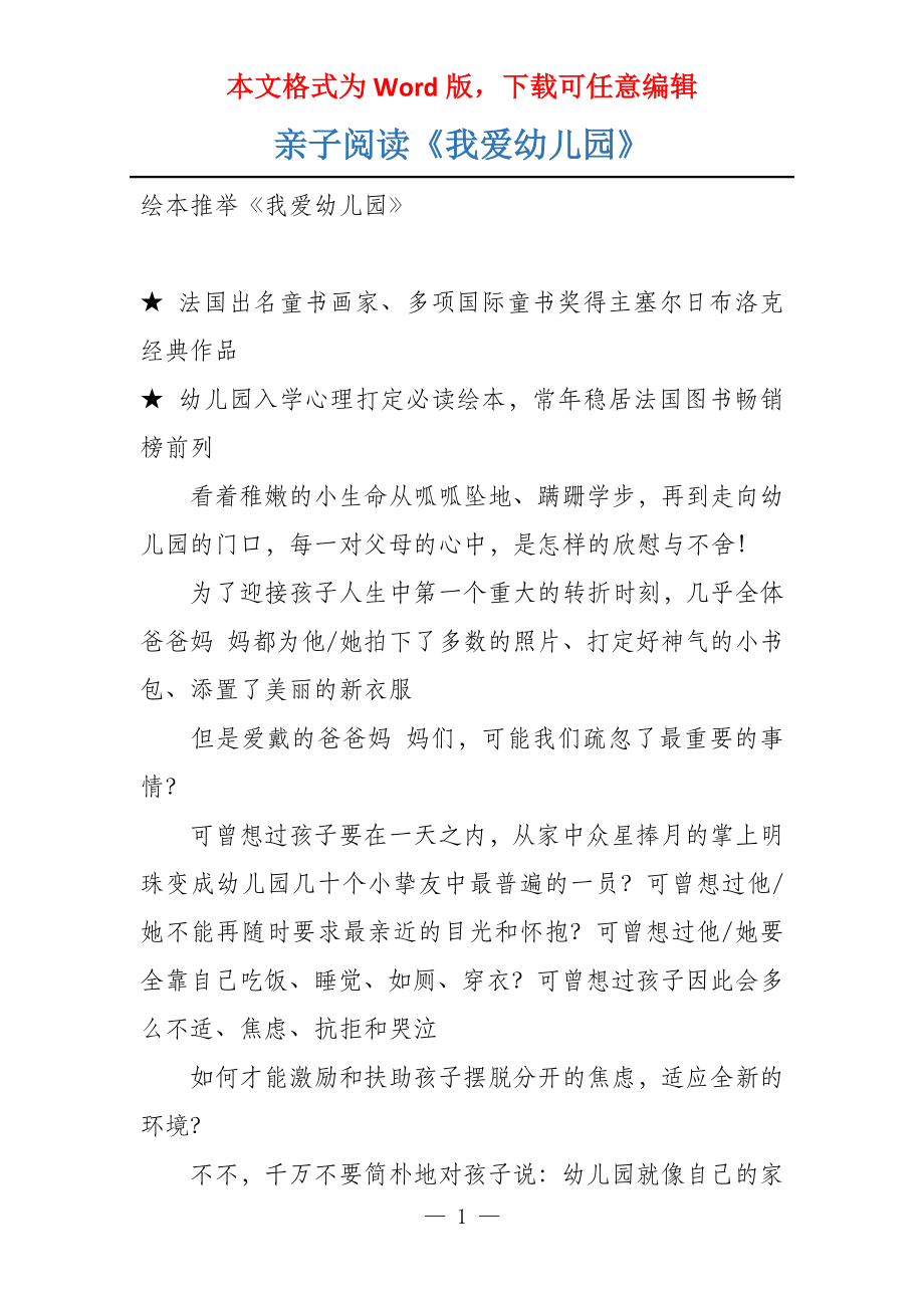 亲子阅读《我爱幼儿园》_第1页