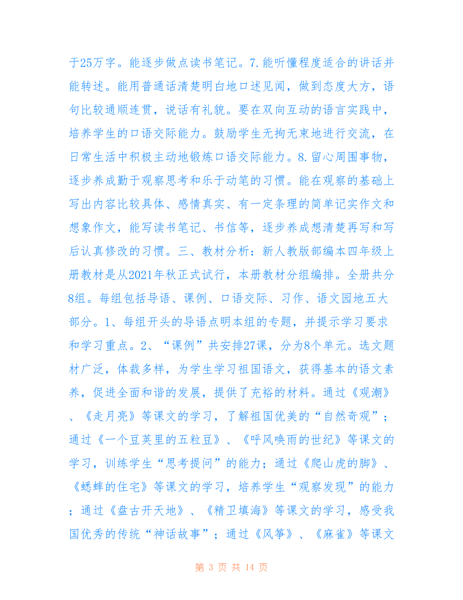 2021年秋新人教版部编本四年级语文上册教学计划附教学进度安排仅供参考_第3页