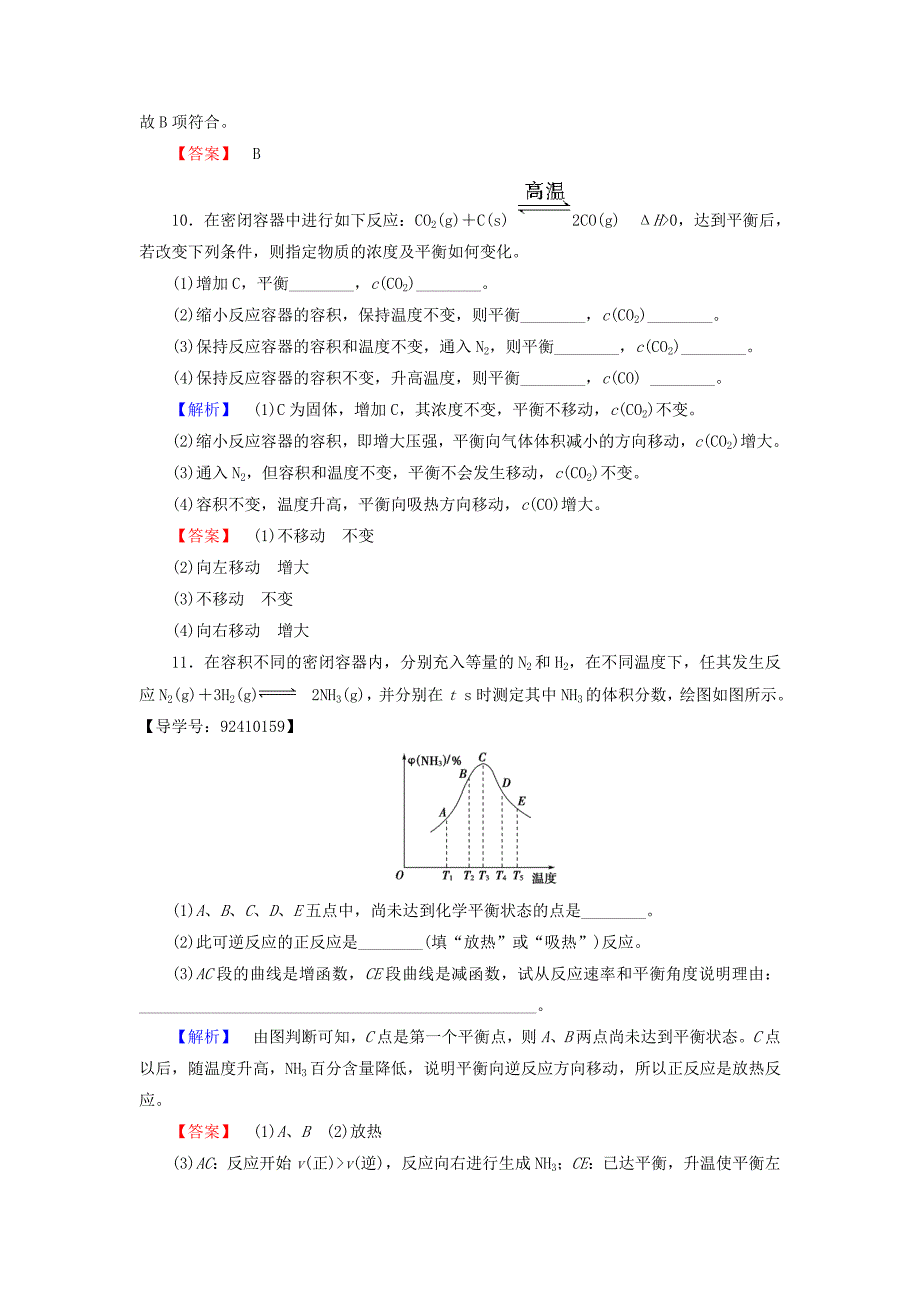 2019-2020学年高中化学专题2化学反应速率与化学平衡第3单元化学平衡的移动学业分层测评苏教版.doc_第4页