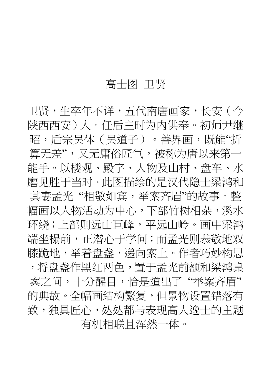 高士图赏析中国名画赏析_第3页