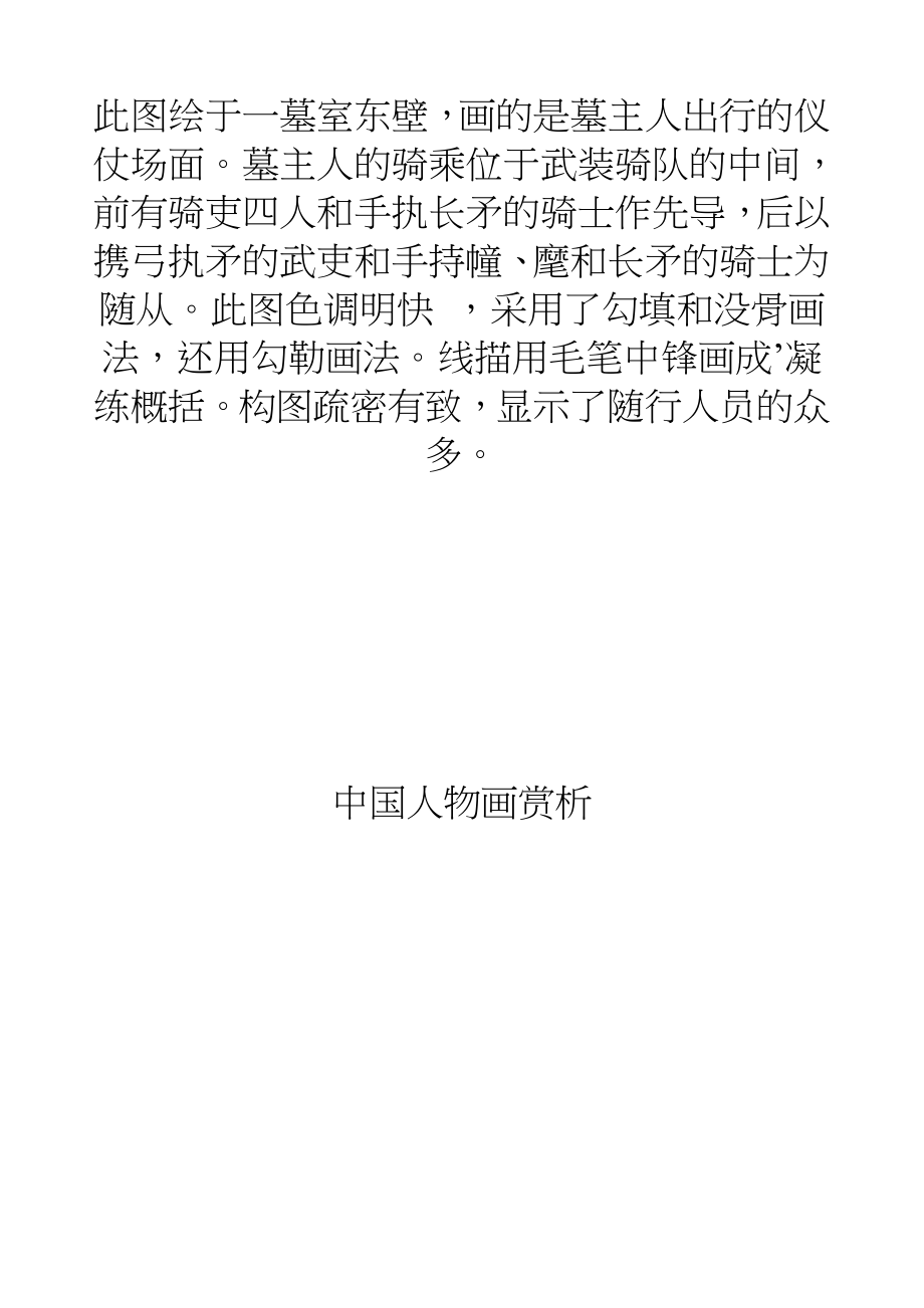 砖画出行图赏析中国人物画赏析_第3页