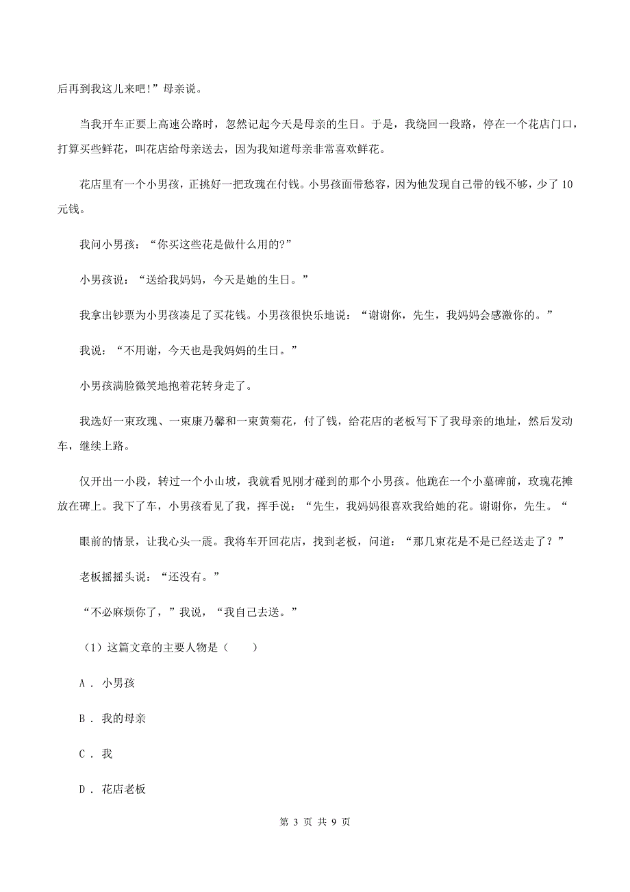 人教新课标(标准实验版)一年级下册-第三单元-单元测试D卷_第3页