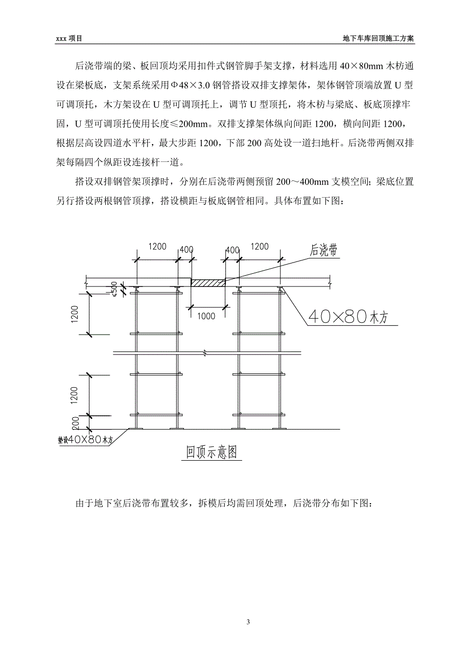 世茂香槟湖I标段地下车库回顶施工方案_第3页