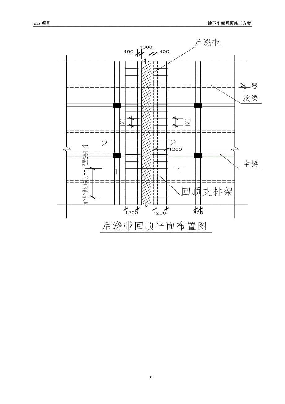 世茂香槟湖I标段地下车库回顶施工方案_第5页