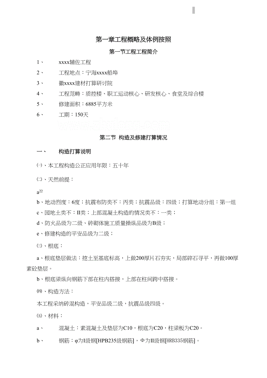 2022年建筑行业某水泥厂辅房工程施工组织设计（食堂综合楼）_第1页