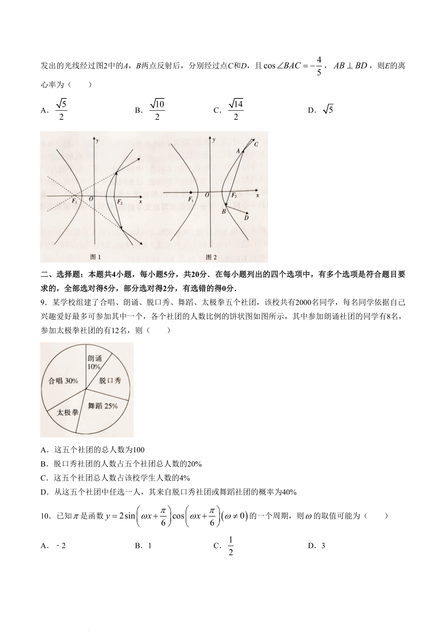 广东省湛江市2022届高三二模数学试题_第2页