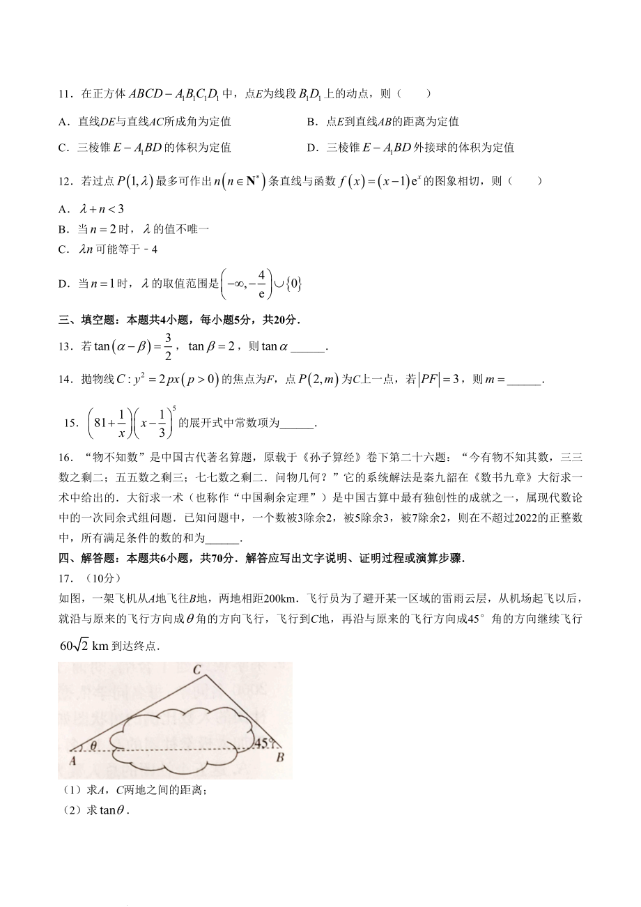 广东省湛江市2022届高三二模数学试题_第3页