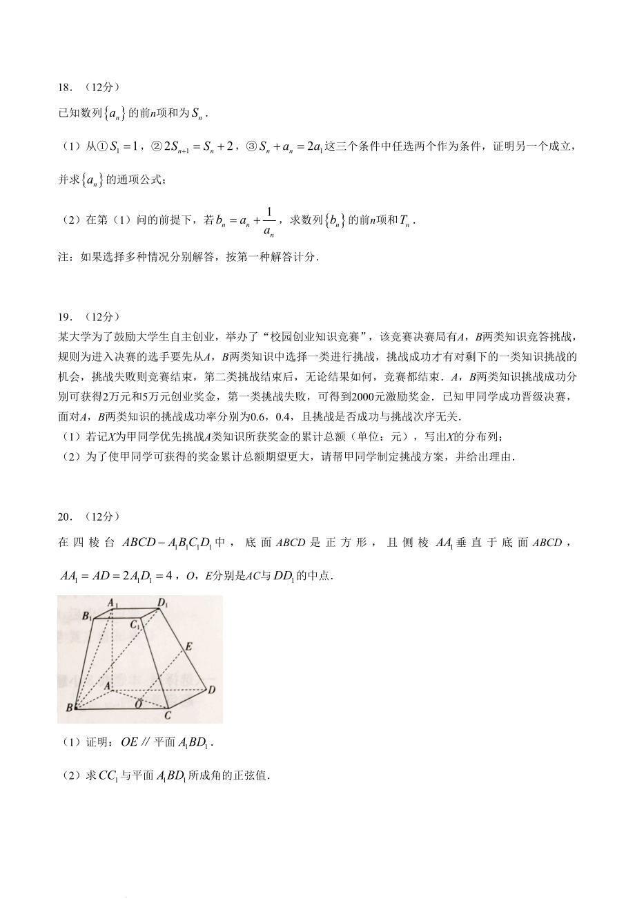 广东省湛江市2022届高三二模数学试题_第4页